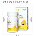 ATOMY Premium Lutein 30 Aids eye function for Tired eyes Directly from Japan