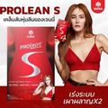 8x MANA Prolean S Dietary Weight Management Natural Fat Burn Quick Slimming