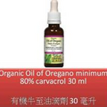 30 ml Organic Oil of Oregano minimum 80% carvacrol - Natural Factors