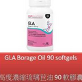 90 S GLA Borage Oil - Lorna Vanderhaeghe