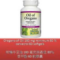 60 S Oregano of Oil 180 mg minimum 80 % carvacrol - Natural Factors