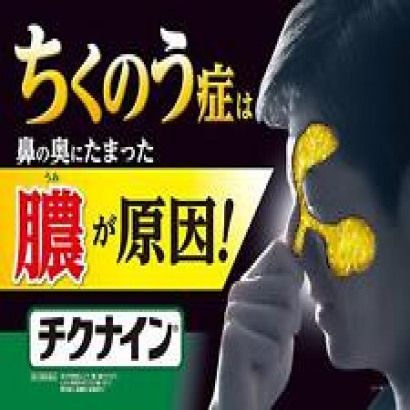 KOBAYASHI Paranasal sinus flame improvement "CHIKUNAIN b" medical supplies Japan
