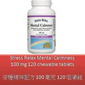 120 T Mental Calmness 100 mg Stress-Relax 100% L-THEANINE - Natural Factors