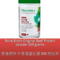 300 G Bone Broth Original Beef Protein powder - Organika
