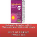 60 T Biologically Active Form of B12 Methylcobalamin 5000 mcg - Natural Factors