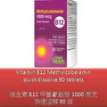 90 T Vitamin B12 Methylcobalamin 1000 mcg quick dissolve - Natural Factors