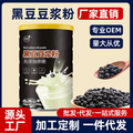Black Bean Soymilk Meal Replacement Powder Black Bean Soymilk 500g/can