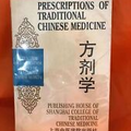 Prescriptions of Traditional Chinese Medicine/方剂学(1pcs)
