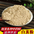 Bletilla hyacinthina powder Chinese herbal medicine powder high quality
